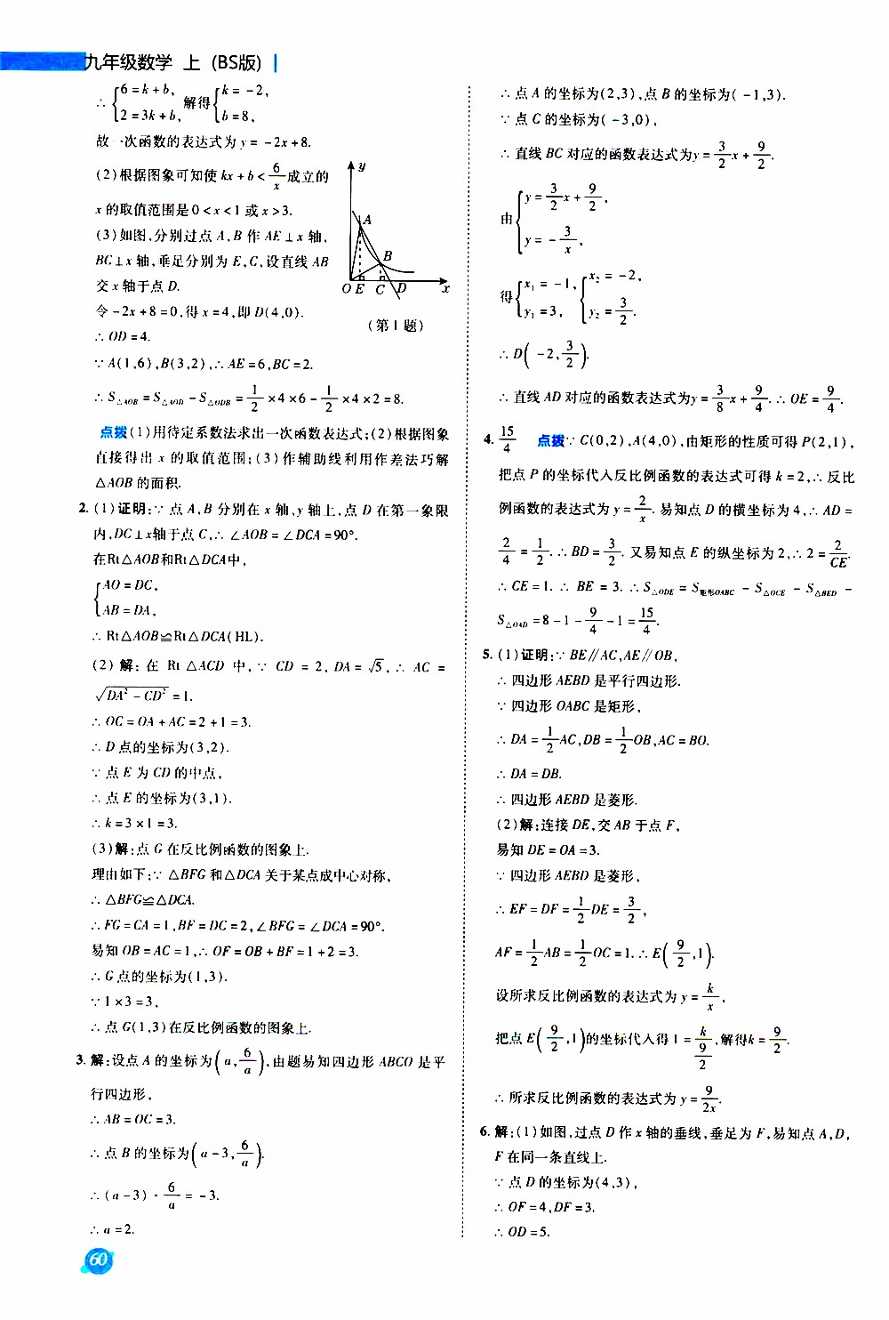 榮德基2019秋典中點(diǎn)急速提分法數(shù)學(xué)九年級(jí)上冊(cè)BS版北師大版參考答案