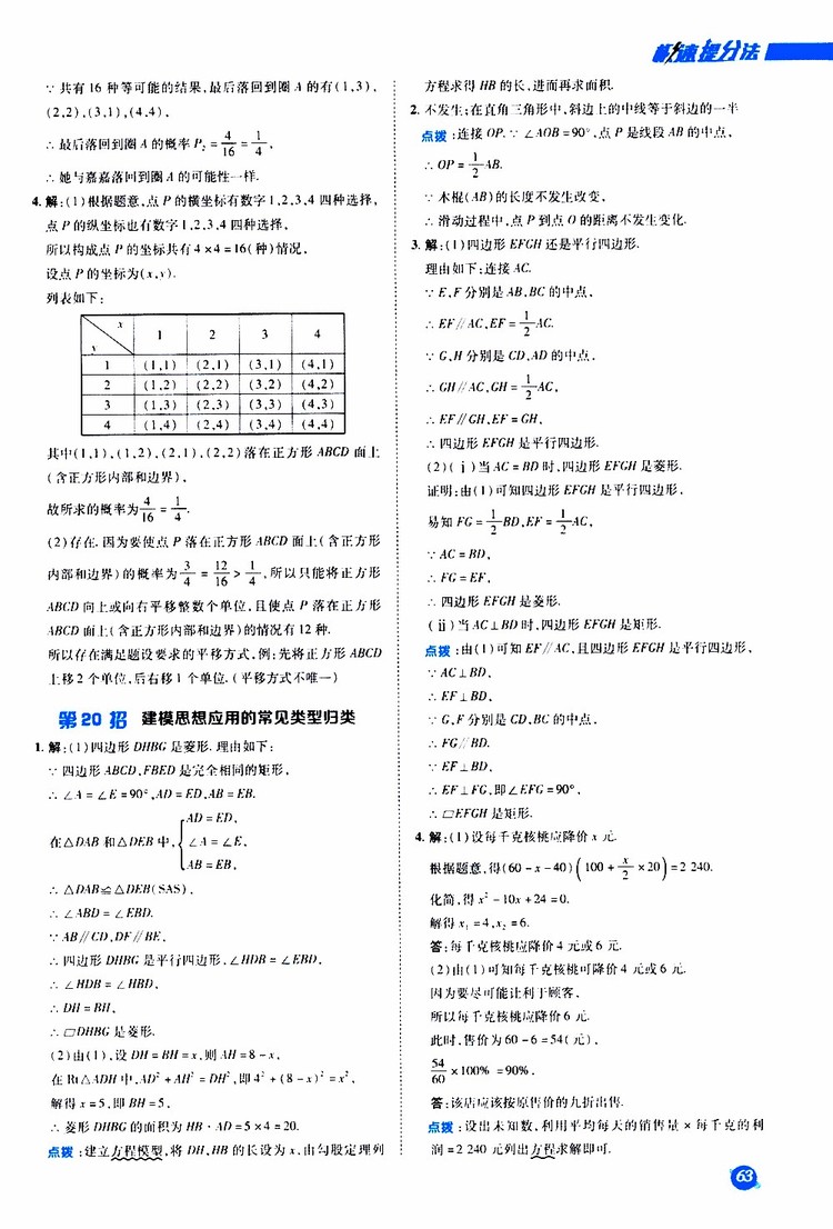 榮德基2019秋典中點(diǎn)急速提分法數(shù)學(xué)九年級(jí)上冊(cè)BS版北師大版參考答案