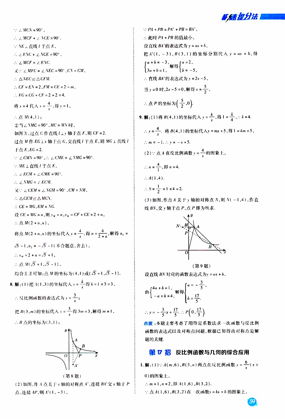 榮德基2019秋典中點(diǎn)急速提分法數(shù)學(xué)九年級(jí)上冊(cè)BS版北師大版參考答案