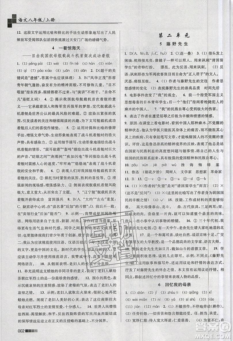 東南大學(xué)出版社2019新版金3練語文八年級(jí)上冊(cè)全國(guó)版參考答案