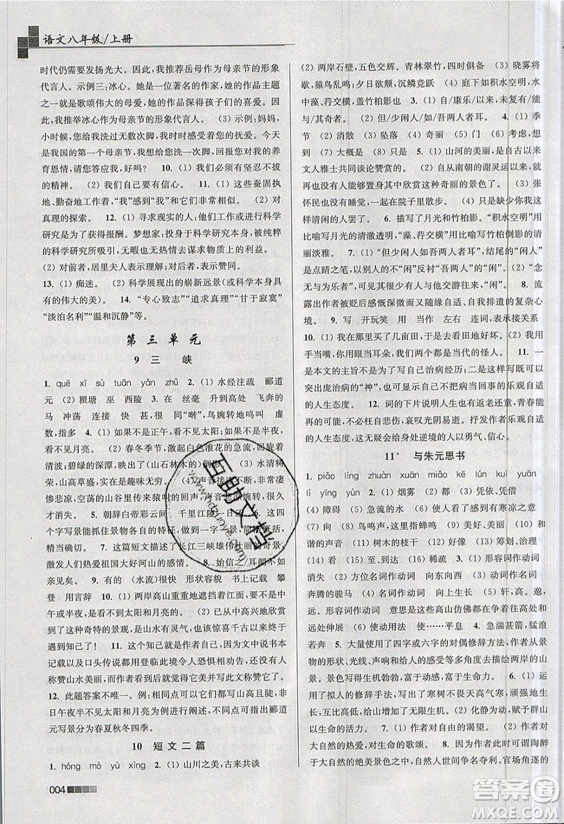 東南大學(xué)出版社2019新版金3練語文八年級(jí)上冊(cè)全國(guó)版參考答案