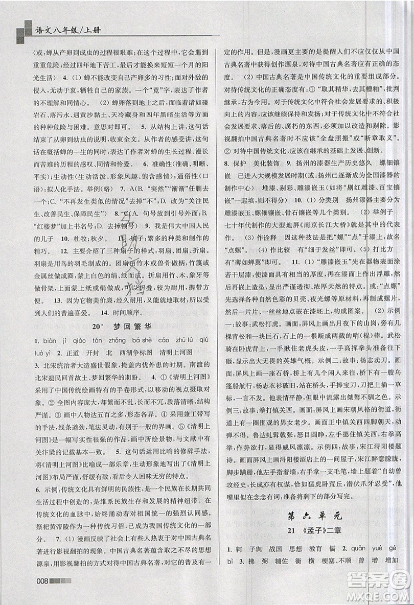 東南大學(xué)出版社2019新版金3練語文八年級(jí)上冊(cè)全國(guó)版參考答案