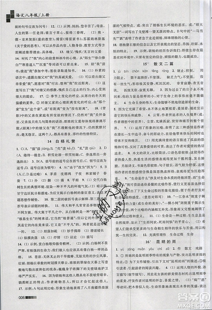 東南大學(xué)出版社2019新版金3練語文八年級(jí)上冊(cè)全國(guó)版參考答案