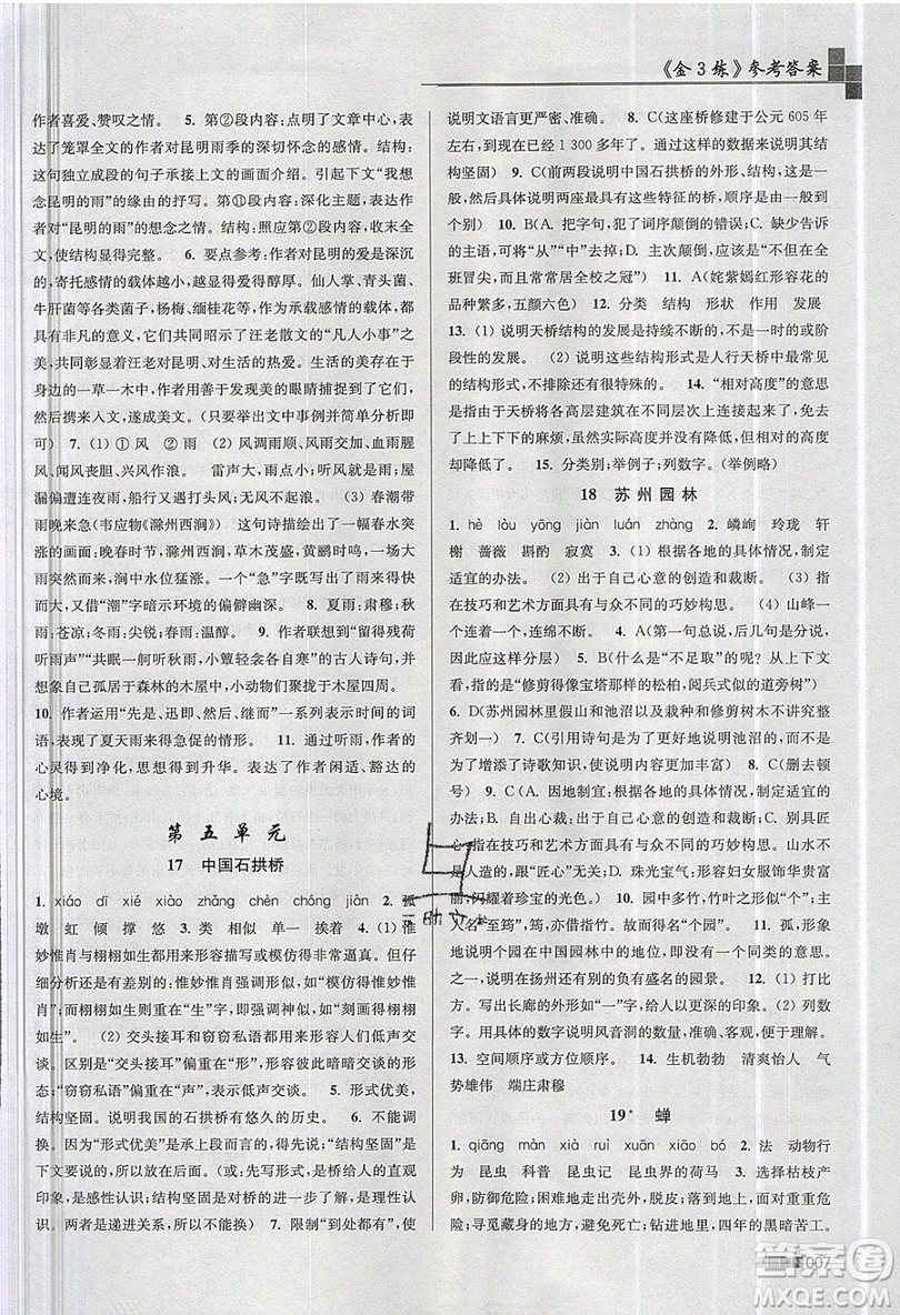 東南大學(xué)出版社2019新版金3練語文八年級(jí)上冊(cè)全國(guó)版參考答案