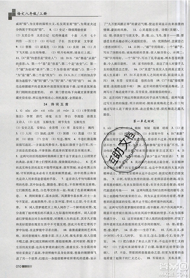 東南大學(xué)出版社2019新版金3練語文八年級(jí)上冊(cè)全國(guó)版參考答案