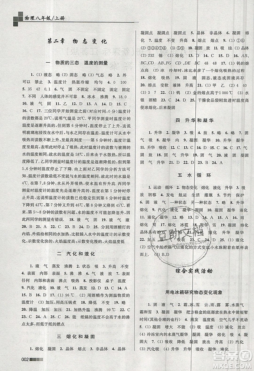 東南大學出版社2019新版金3練物理八年級上冊全國版參考答案