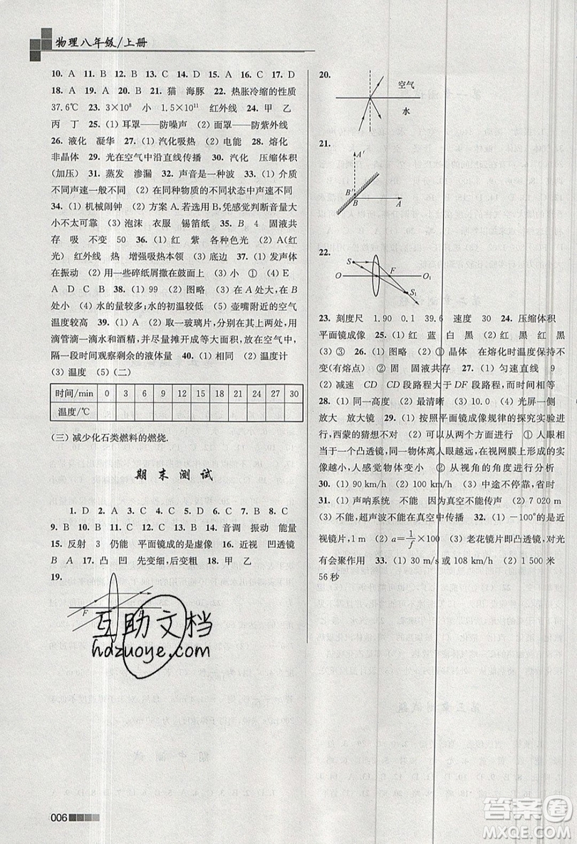 東南大學出版社2019新版金3練物理八年級上冊全國版參考答案