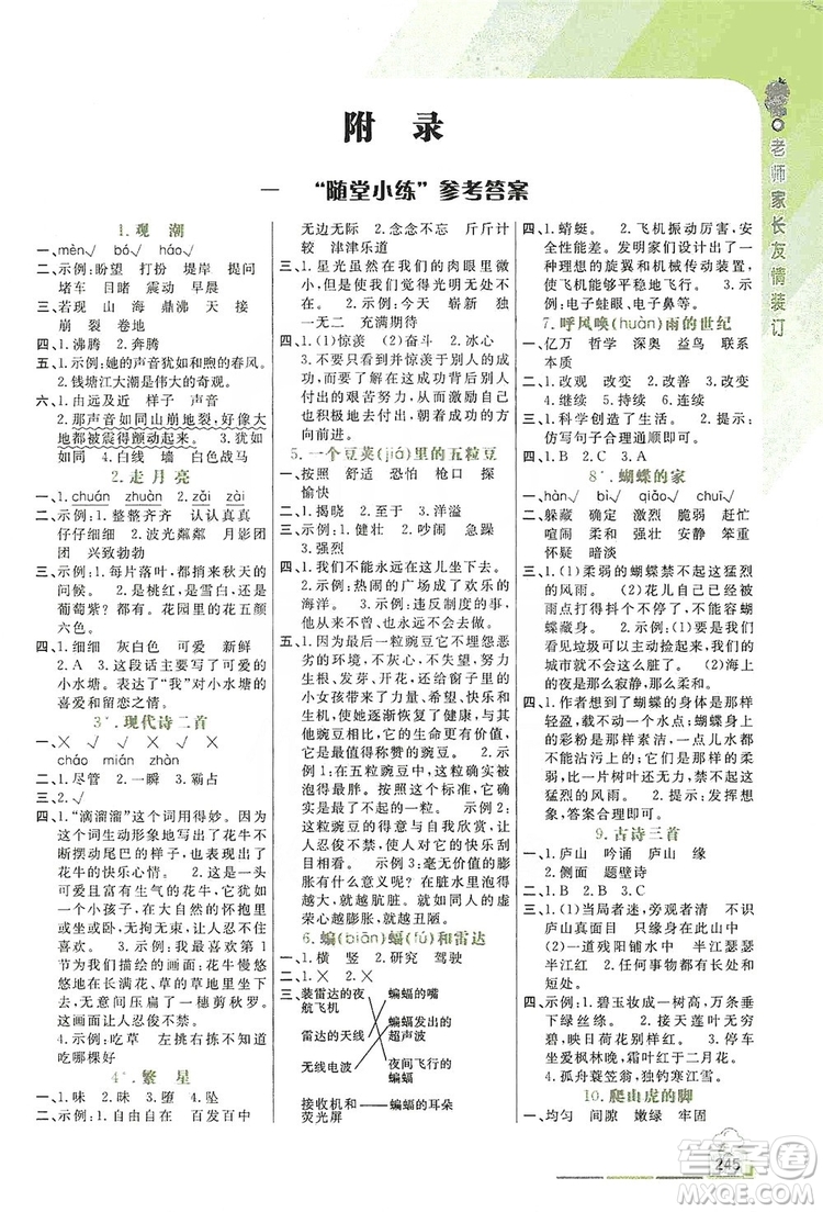 2019倍速學(xué)習(xí)法教材導(dǎo)學(xué)練四年級語文上冊人教版答案