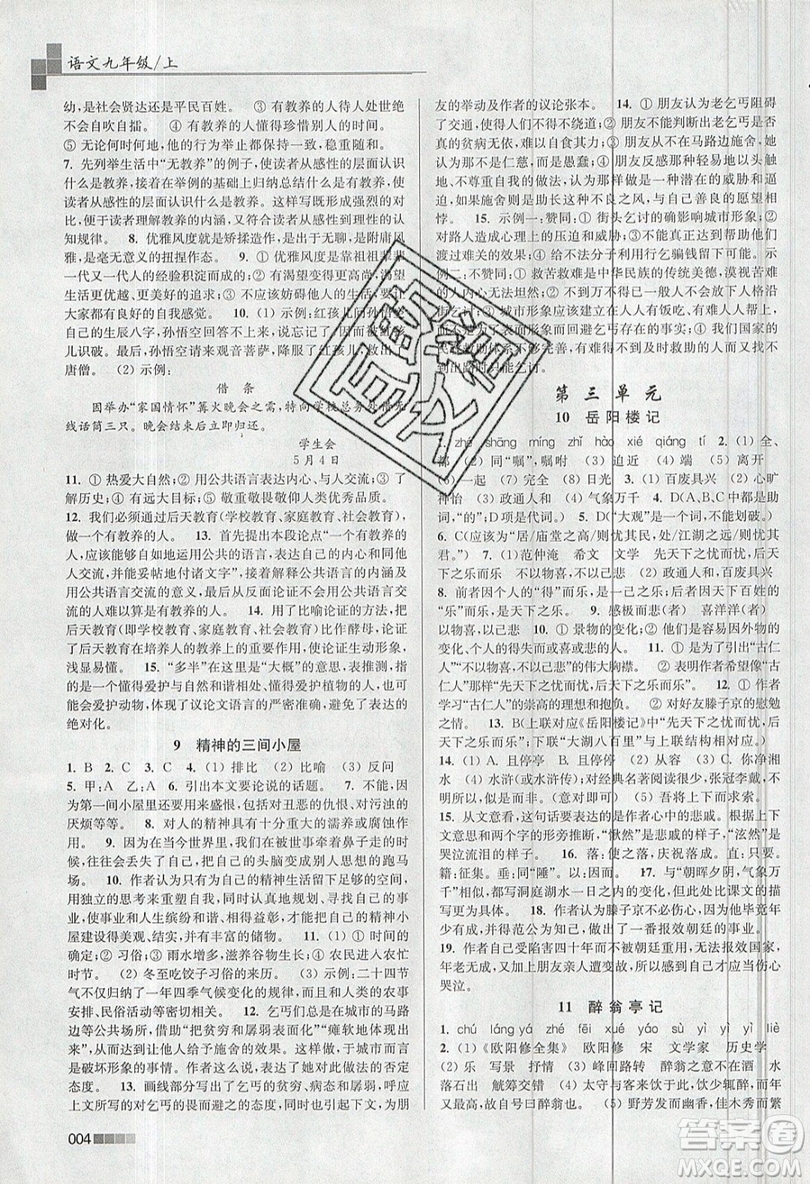 東南大學(xué)出版社2019新版金3練語(yǔ)文九年級(jí)上冊(cè)江蘇版參考答案