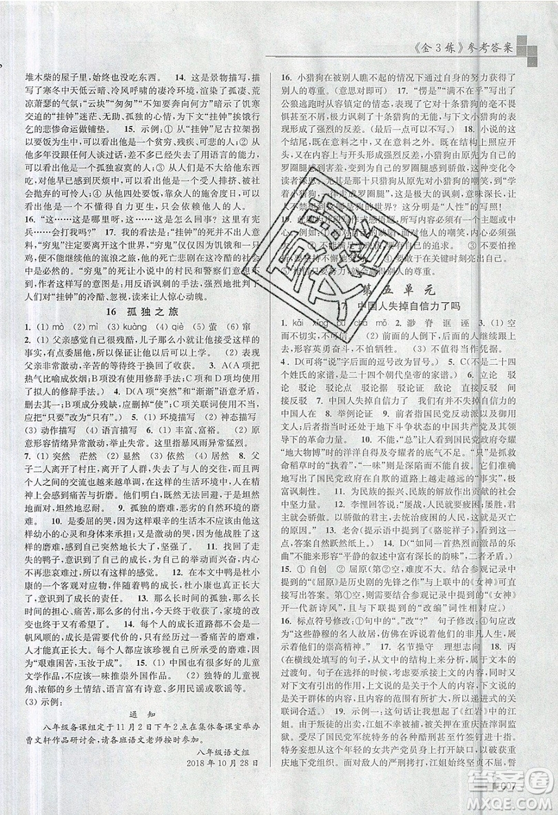 東南大學(xué)出版社2019新版金3練語(yǔ)文九年級(jí)上冊(cè)江蘇版參考答案