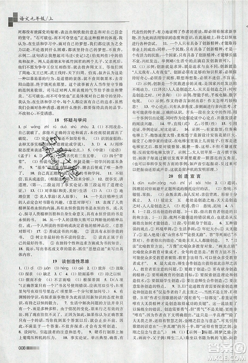 東南大學(xué)出版社2019新版金3練語(yǔ)文九年級(jí)上冊(cè)江蘇版參考答案