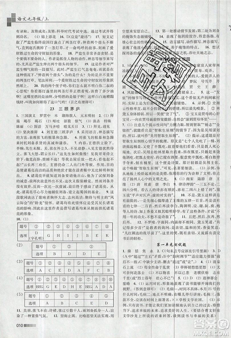 東南大學(xué)出版社2019新版金3練語(yǔ)文九年級(jí)上冊(cè)江蘇版參考答案