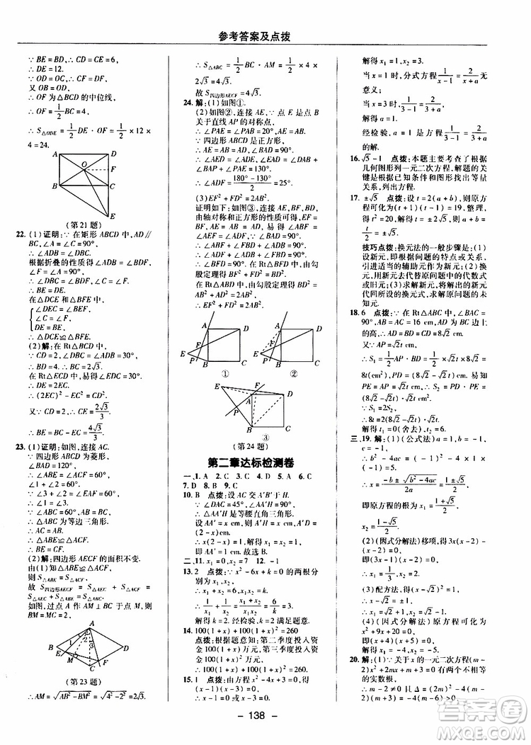 榮德基2019秋典中點(diǎn)綜合應(yīng)用創(chuàng)新題數(shù)學(xué)九年級(jí)上冊(cè)BS版北師大版參考答案