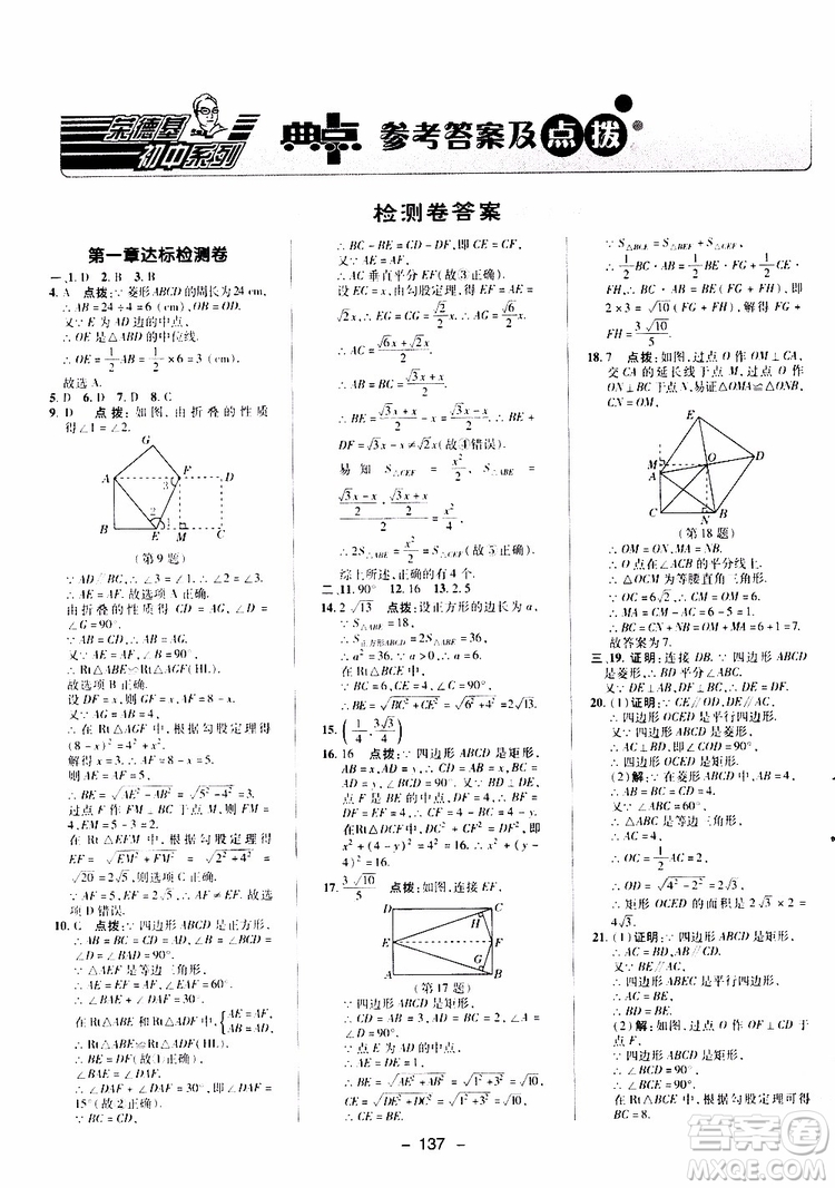 榮德基2019秋典中點(diǎn)綜合應(yīng)用創(chuàng)新題數(shù)學(xué)九年級(jí)上冊(cè)BS版北師大版參考答案