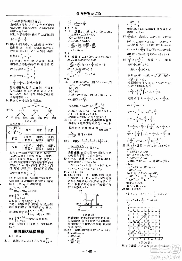 榮德基2019秋典中點(diǎn)綜合應(yīng)用創(chuàng)新題數(shù)學(xué)九年級(jí)上冊(cè)BS版北師大版參考答案