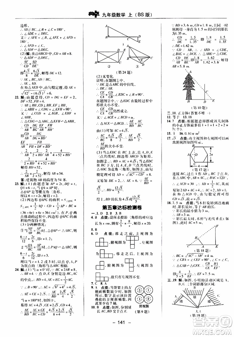 榮德基2019秋典中點(diǎn)綜合應(yīng)用創(chuàng)新題數(shù)學(xué)九年級(jí)上冊(cè)BS版北師大版參考答案