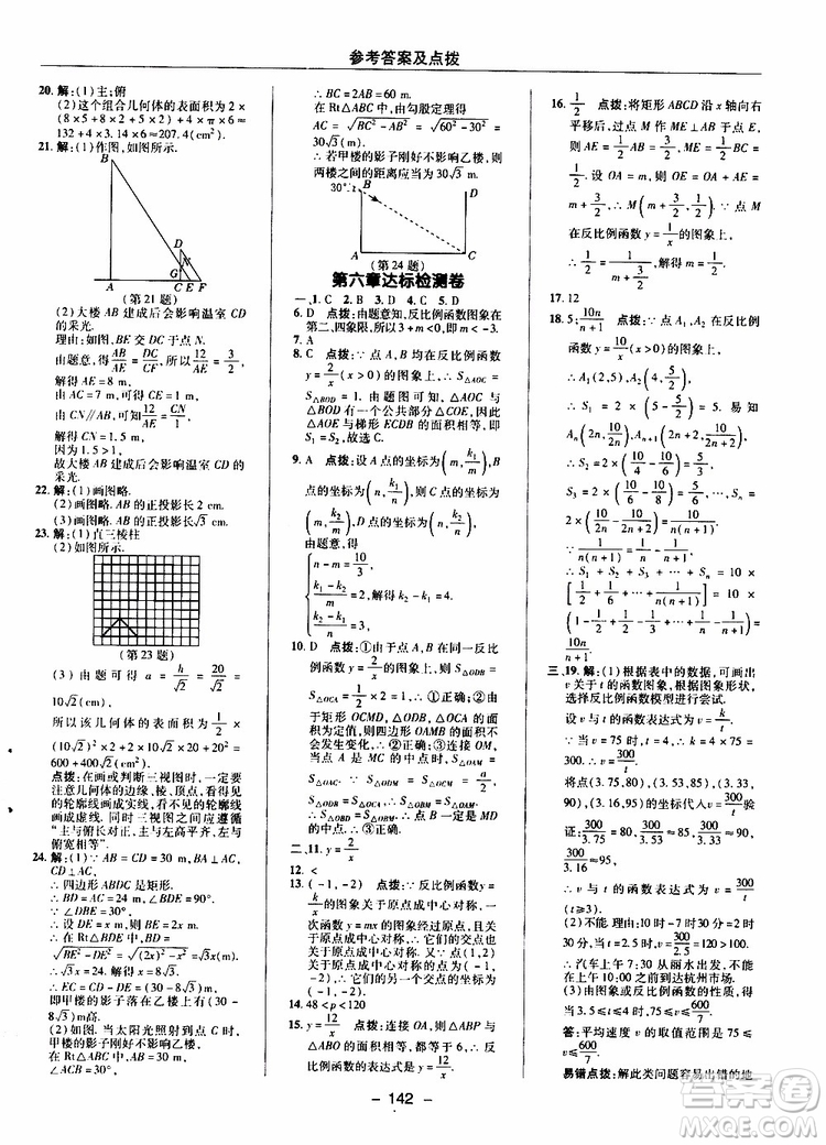 榮德基2019秋典中點(diǎn)綜合應(yīng)用創(chuàng)新題數(shù)學(xué)九年級(jí)上冊(cè)BS版北師大版參考答案