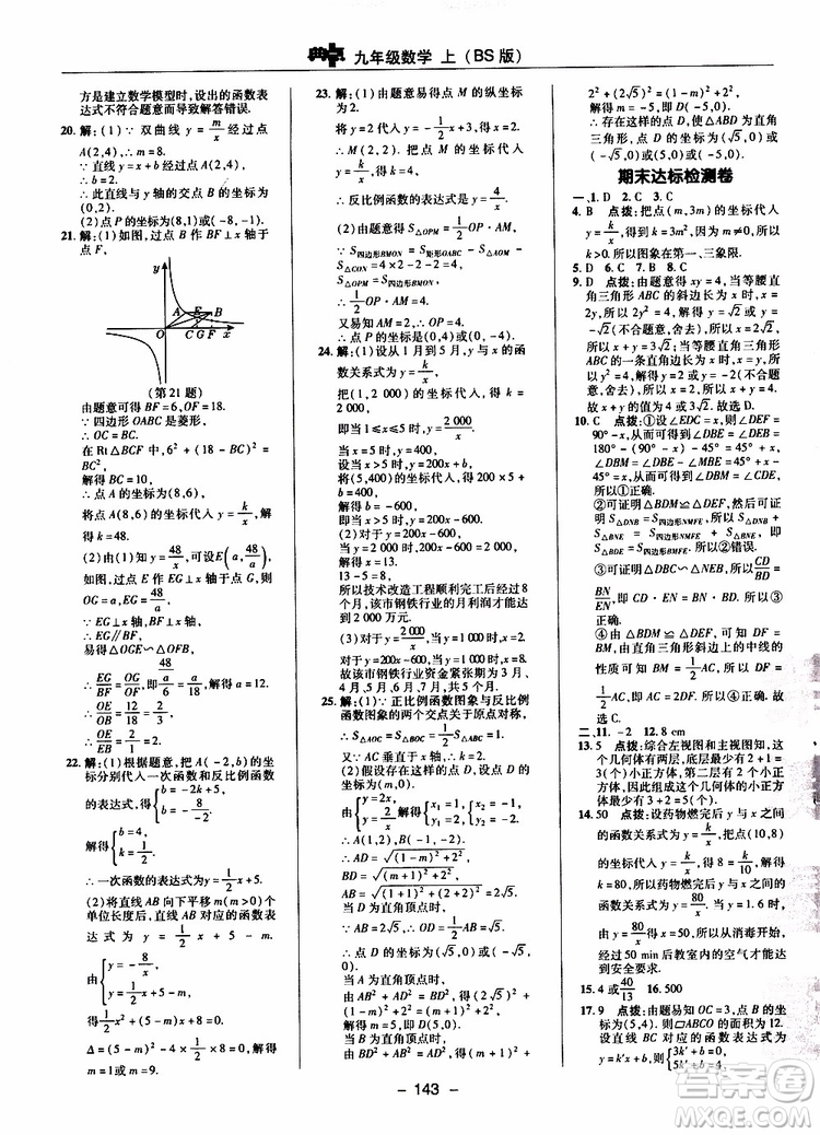 榮德基2019秋典中點(diǎn)綜合應(yīng)用創(chuàng)新題數(shù)學(xué)九年級(jí)上冊(cè)BS版北師大版參考答案