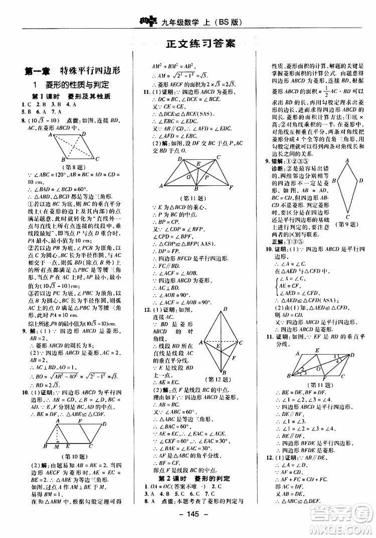 榮德基2019秋典中點(diǎn)綜合應(yīng)用創(chuàng)新題數(shù)學(xué)九年級(jí)上冊(cè)BS版北師大版參考答案