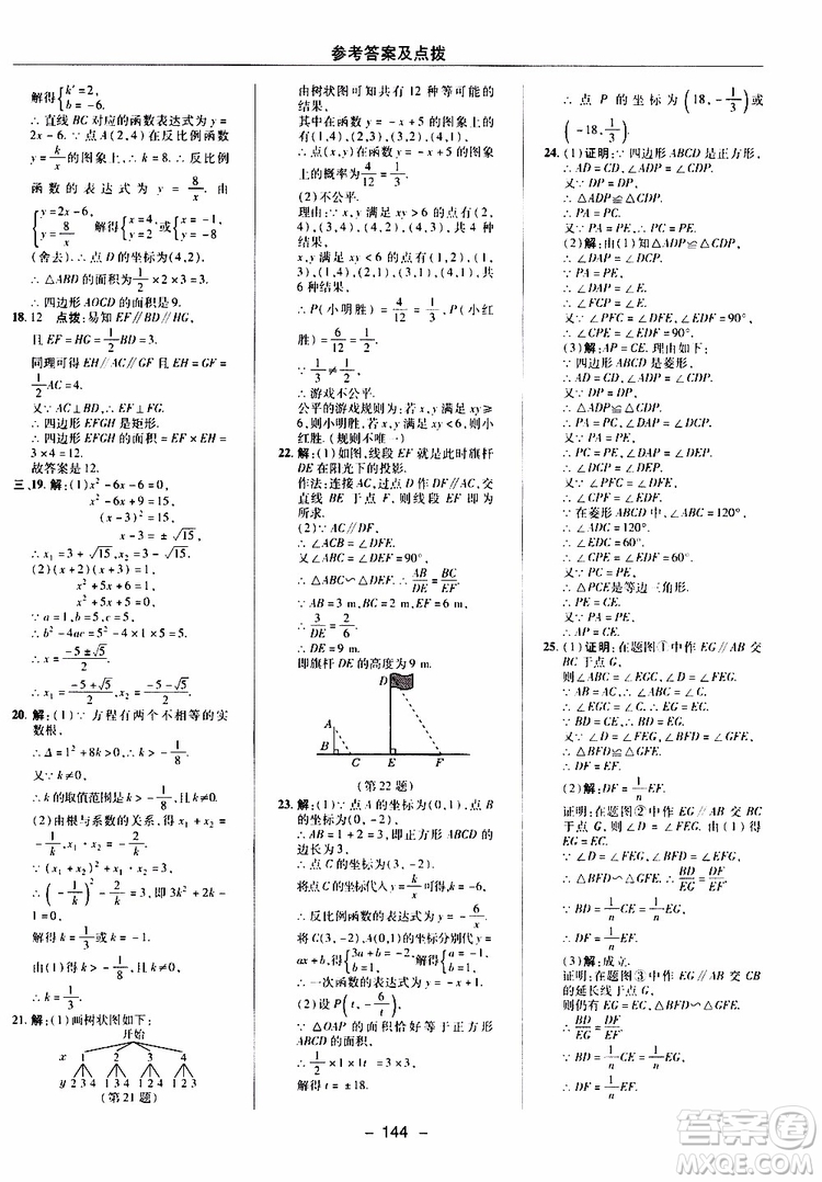 榮德基2019秋典中點(diǎn)綜合應(yīng)用創(chuàng)新題數(shù)學(xué)九年級(jí)上冊(cè)BS版北師大版參考答案