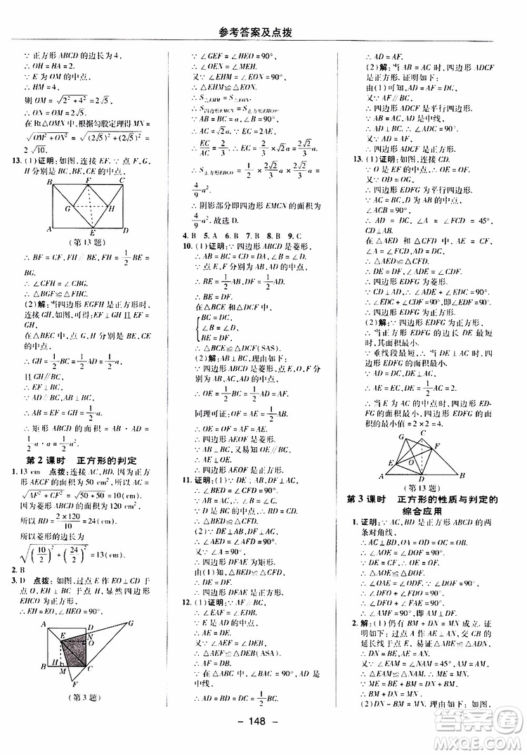 榮德基2019秋典中點(diǎn)綜合應(yīng)用創(chuàng)新題數(shù)學(xué)九年級(jí)上冊(cè)BS版北師大版參考答案