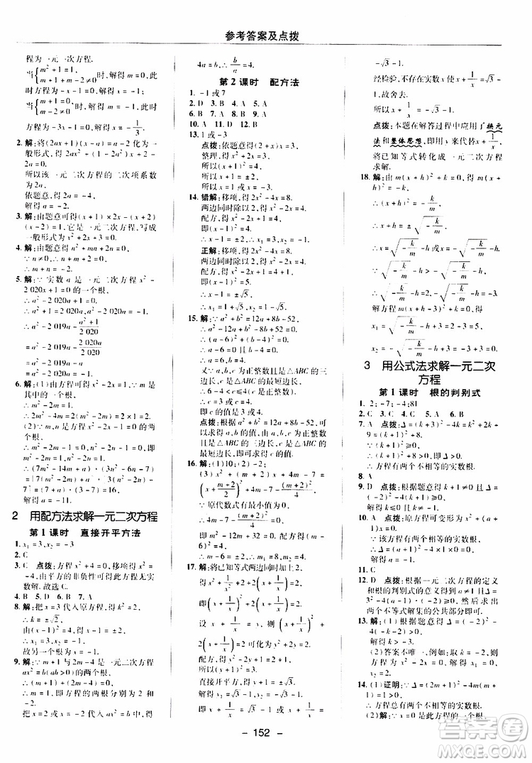 榮德基2019秋典中點(diǎn)綜合應(yīng)用創(chuàng)新題數(shù)學(xué)九年級(jí)上冊(cè)BS版北師大版參考答案