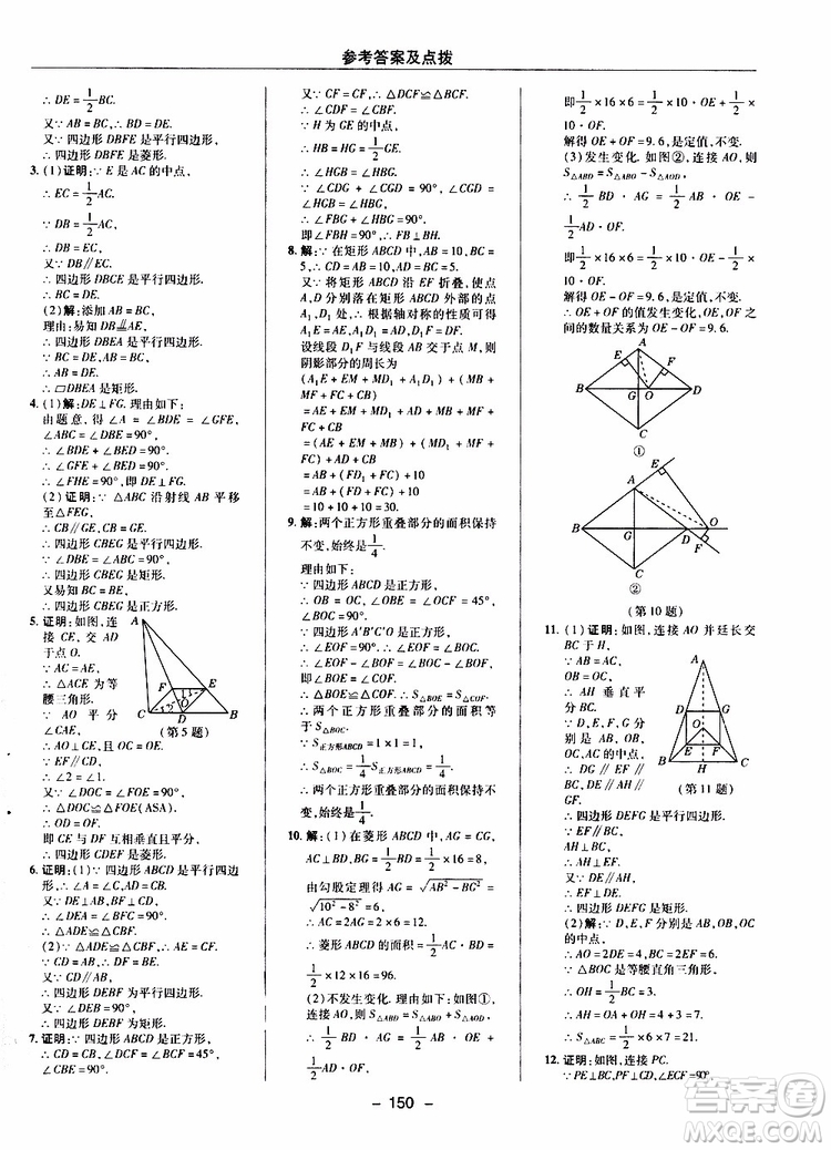 榮德基2019秋典中點(diǎn)綜合應(yīng)用創(chuàng)新題數(shù)學(xué)九年級(jí)上冊(cè)BS版北師大版參考答案