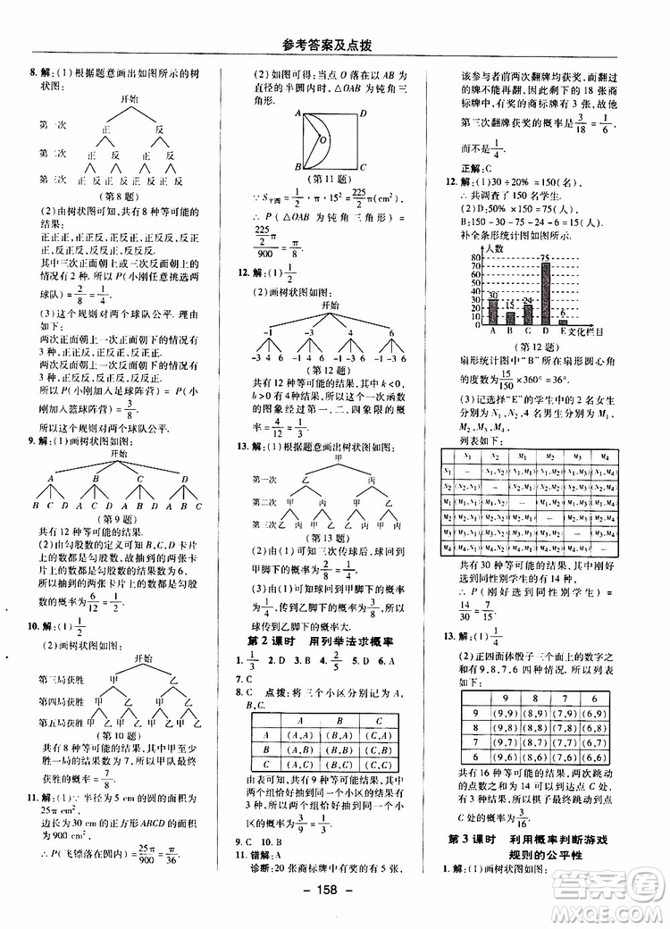 榮德基2019秋典中點(diǎn)綜合應(yīng)用創(chuàng)新題數(shù)學(xué)九年級(jí)上冊(cè)BS版北師大版參考答案