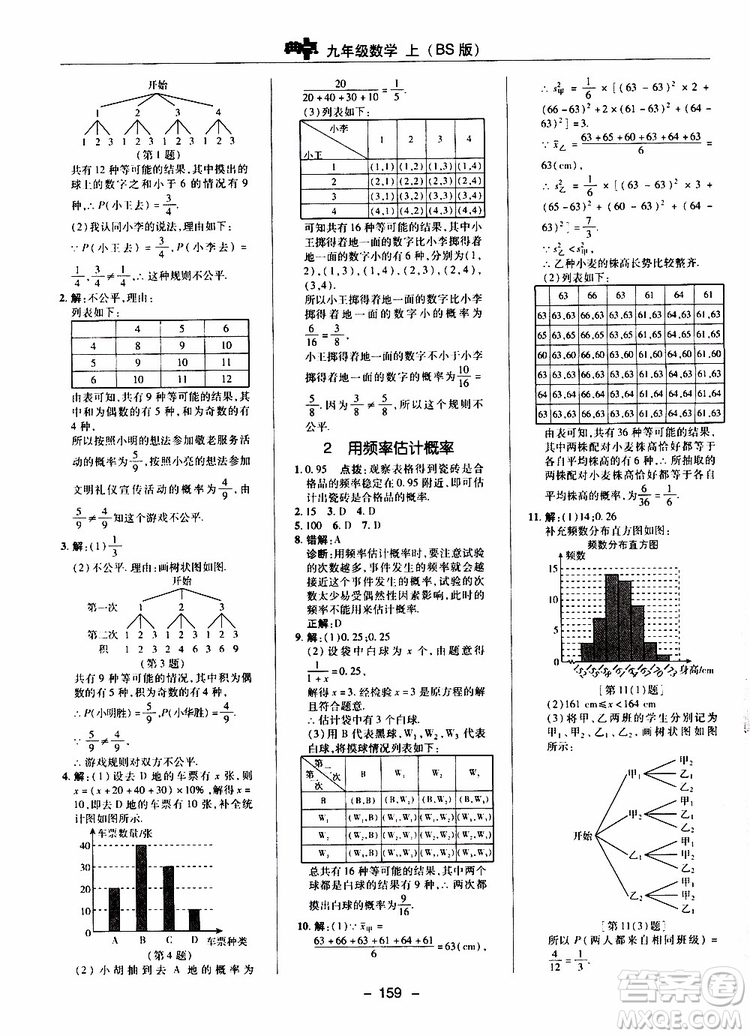 榮德基2019秋典中點(diǎn)綜合應(yīng)用創(chuàng)新題數(shù)學(xué)九年級(jí)上冊(cè)BS版北師大版參考答案