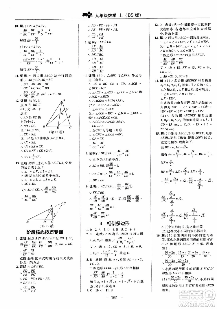 榮德基2019秋典中點(diǎn)綜合應(yīng)用創(chuàng)新題數(shù)學(xué)九年級(jí)上冊(cè)BS版北師大版參考答案