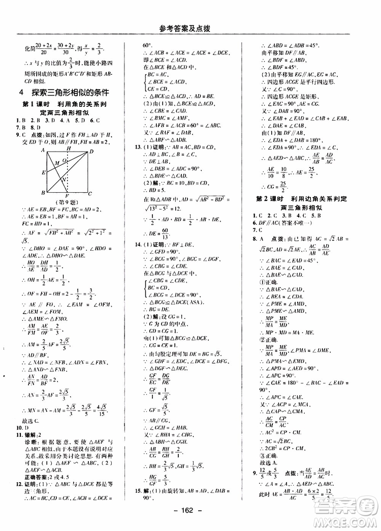 榮德基2019秋典中點(diǎn)綜合應(yīng)用創(chuàng)新題數(shù)學(xué)九年級(jí)上冊(cè)BS版北師大版參考答案