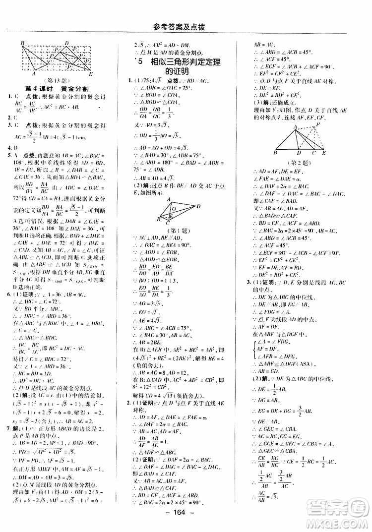 榮德基2019秋典中點(diǎn)綜合應(yīng)用創(chuàng)新題數(shù)學(xué)九年級(jí)上冊(cè)BS版北師大版參考答案