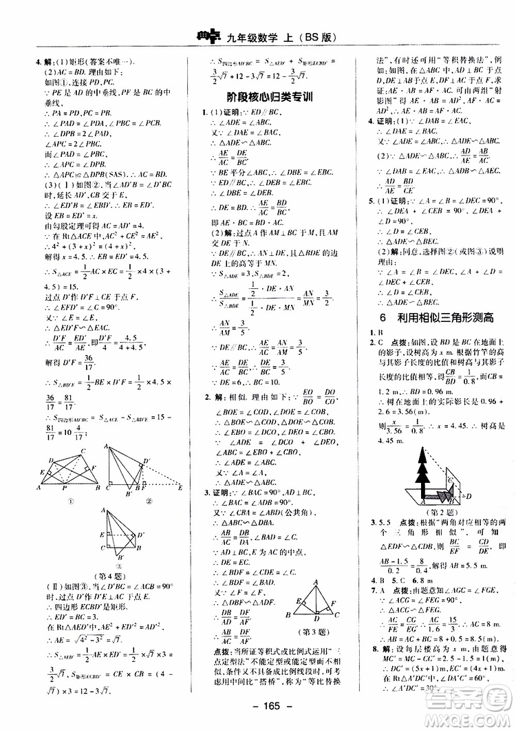 榮德基2019秋典中點(diǎn)綜合應(yīng)用創(chuàng)新題數(shù)學(xué)九年級(jí)上冊(cè)BS版北師大版參考答案