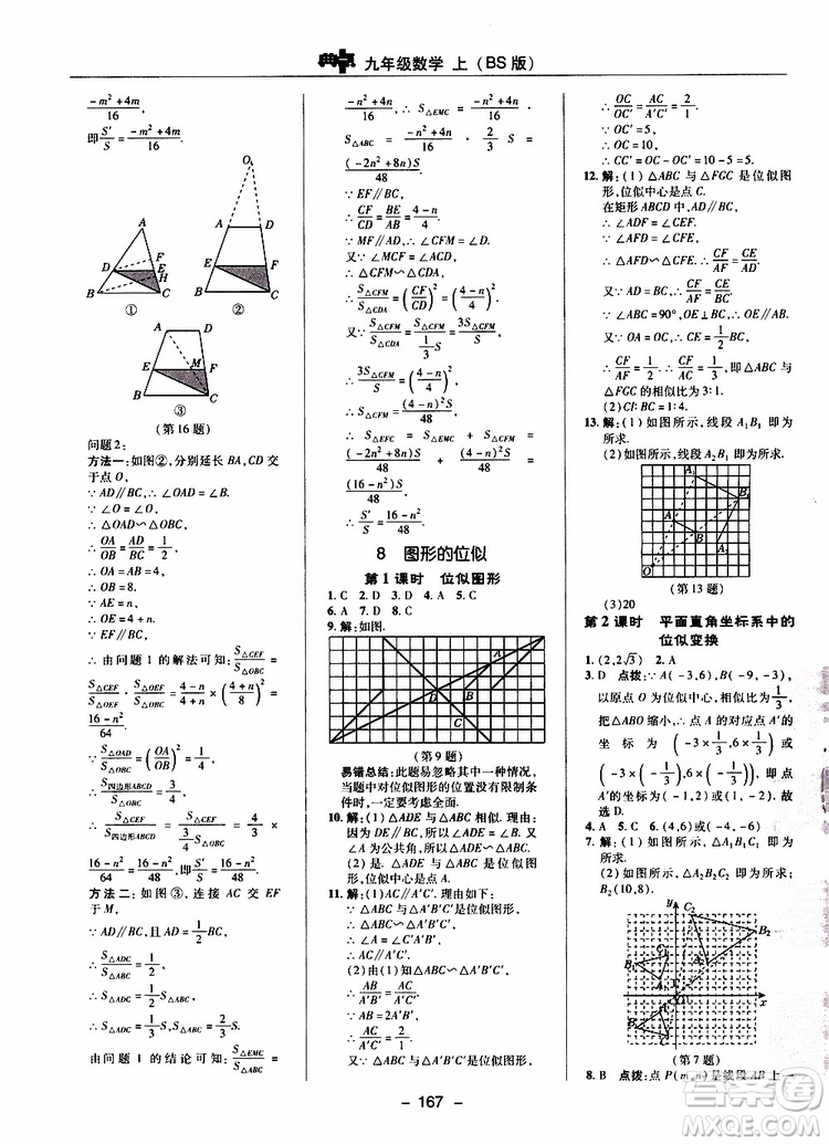 榮德基2019秋典中點(diǎn)綜合應(yīng)用創(chuàng)新題數(shù)學(xué)九年級(jí)上冊(cè)BS版北師大版參考答案