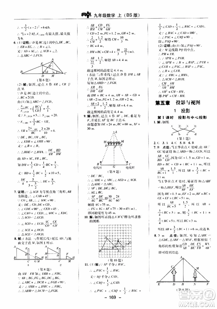 榮德基2019秋典中點(diǎn)綜合應(yīng)用創(chuàng)新題數(shù)學(xué)九年級(jí)上冊(cè)BS版北師大版參考答案