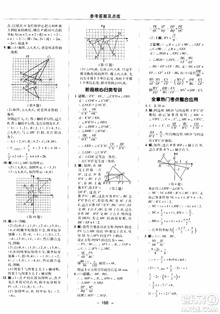 榮德基2019秋典中點(diǎn)綜合應(yīng)用創(chuàng)新題數(shù)學(xué)九年級(jí)上冊(cè)BS版北師大版參考答案