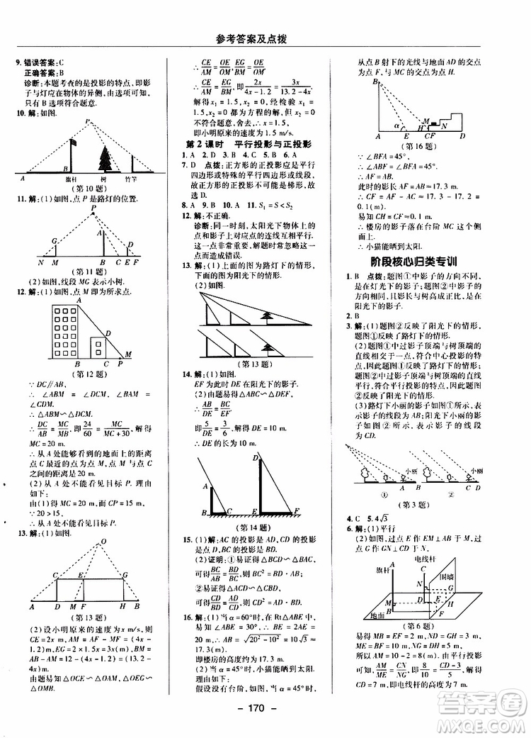 榮德基2019秋典中點(diǎn)綜合應(yīng)用創(chuàng)新題數(shù)學(xué)九年級(jí)上冊(cè)BS版北師大版參考答案