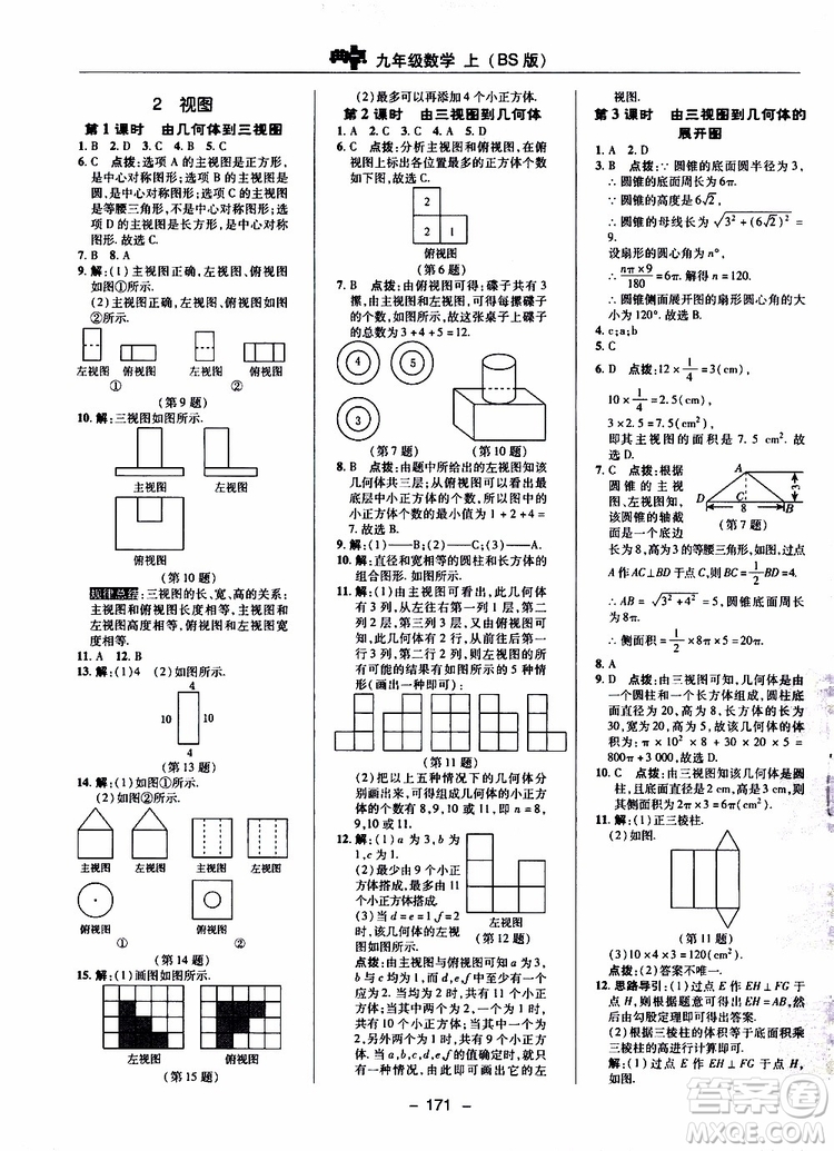 榮德基2019秋典中點(diǎn)綜合應(yīng)用創(chuàng)新題數(shù)學(xué)九年級(jí)上冊(cè)BS版北師大版參考答案