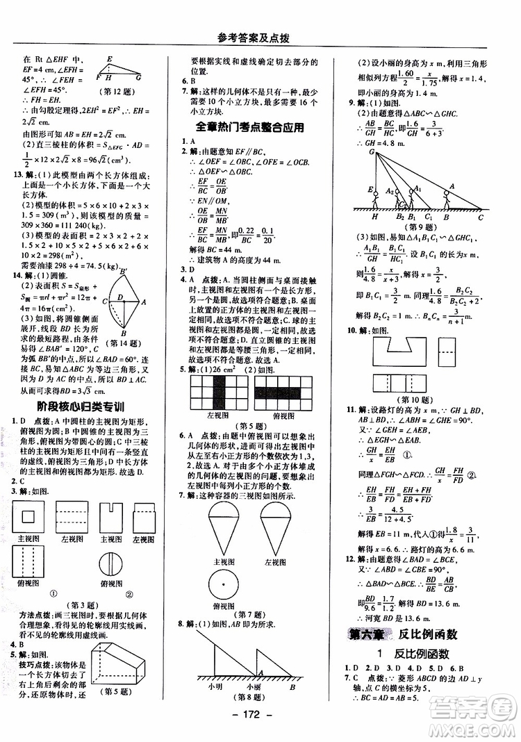 榮德基2019秋典中點(diǎn)綜合應(yīng)用創(chuàng)新題數(shù)學(xué)九年級(jí)上冊(cè)BS版北師大版參考答案