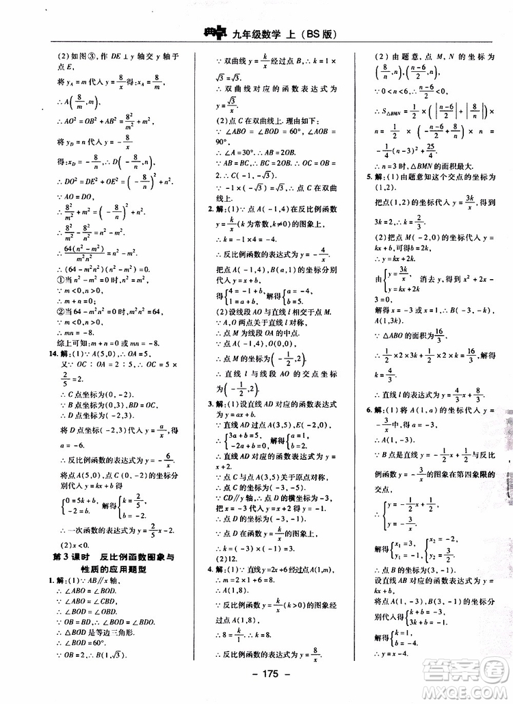 榮德基2019秋典中點(diǎn)綜合應(yīng)用創(chuàng)新題數(shù)學(xué)九年級(jí)上冊(cè)BS版北師大版參考答案