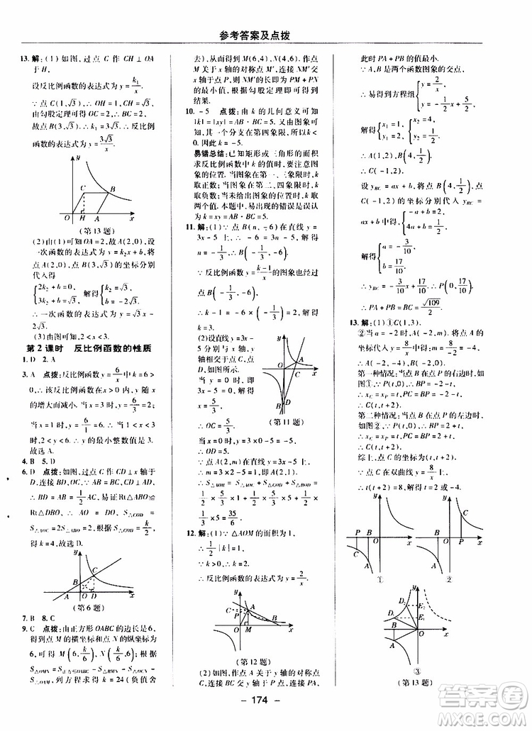 榮德基2019秋典中點(diǎn)綜合應(yīng)用創(chuàng)新題數(shù)學(xué)九年級(jí)上冊(cè)BS版北師大版參考答案