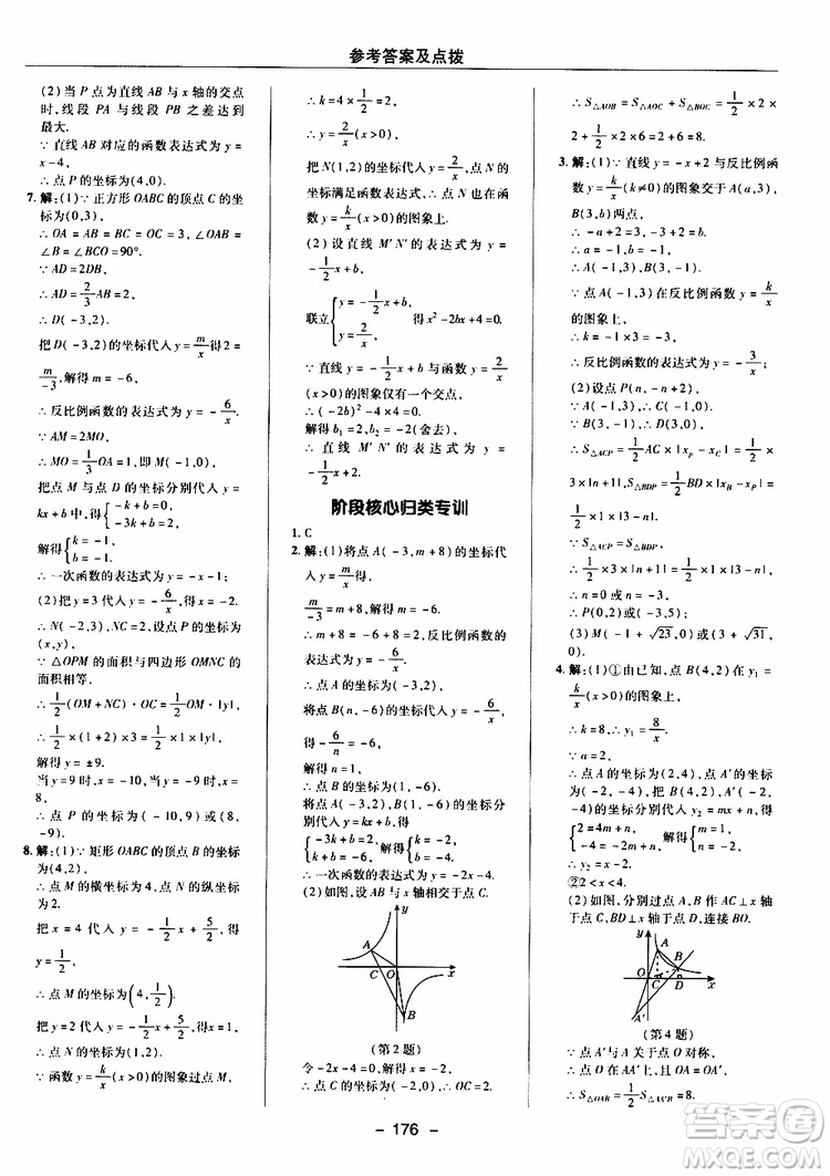 榮德基2019秋典中點(diǎn)綜合應(yīng)用創(chuàng)新題數(shù)學(xué)九年級(jí)上冊(cè)BS版北師大版參考答案