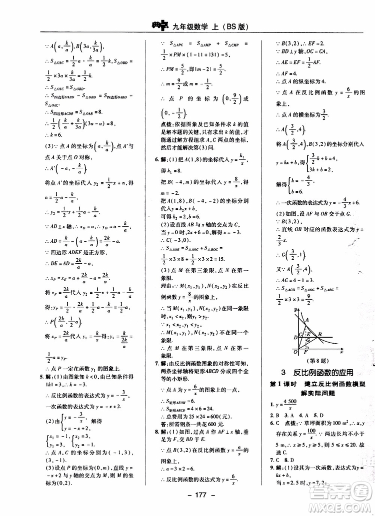 榮德基2019秋典中點(diǎn)綜合應(yīng)用創(chuàng)新題數(shù)學(xué)九年級(jí)上冊(cè)BS版北師大版參考答案