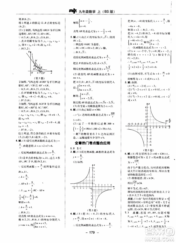 榮德基2019秋典中點(diǎn)綜合應(yīng)用創(chuàng)新題數(shù)學(xué)九年級(jí)上冊(cè)BS版北師大版參考答案