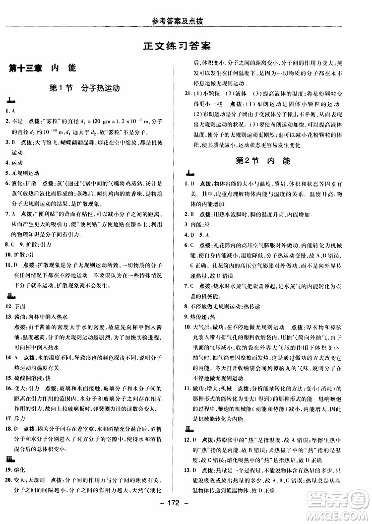 榮德基2019秋典中點綜合應用創(chuàng)新題物理九年級全一冊R人教版參考答案