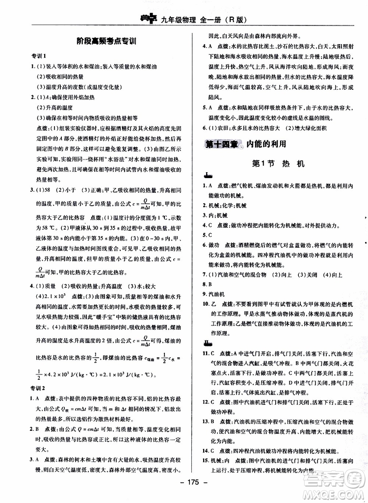 榮德基2019秋典中點綜合應用創(chuàng)新題物理九年級全一冊R人教版參考答案