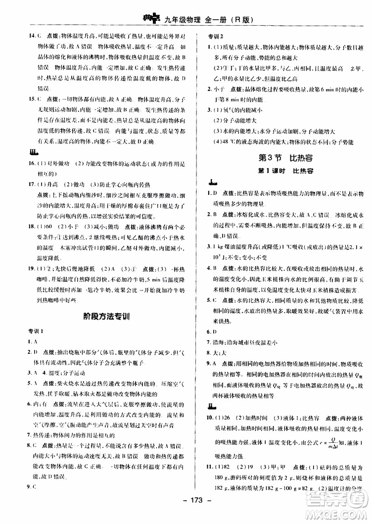 榮德基2019秋典中點綜合應用創(chuàng)新題物理九年級全一冊R人教版參考答案