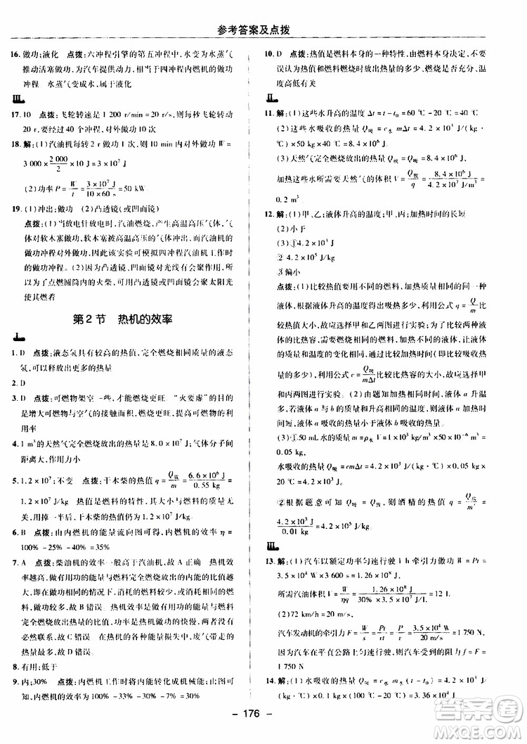 榮德基2019秋典中點綜合應用創(chuàng)新題物理九年級全一冊R人教版參考答案