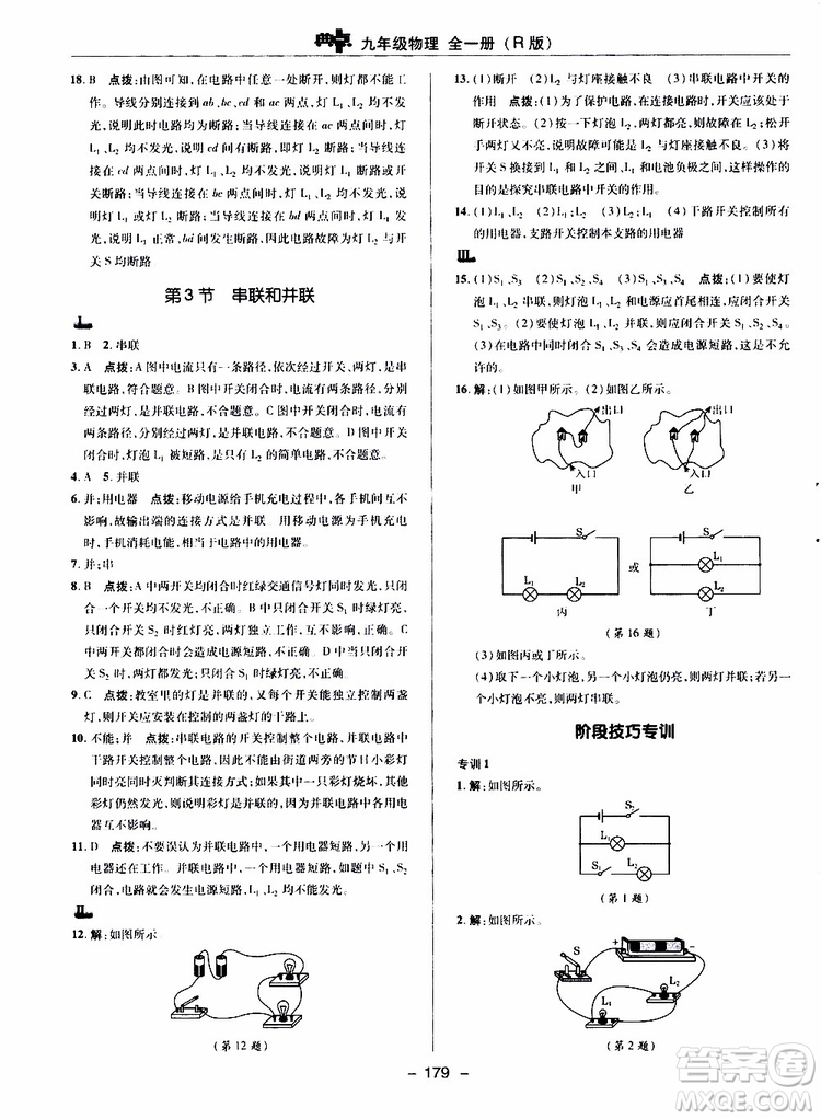 榮德基2019秋典中點綜合應用創(chuàng)新題物理九年級全一冊R人教版參考答案