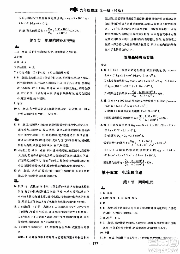 榮德基2019秋典中點綜合應用創(chuàng)新題物理九年級全一冊R人教版參考答案